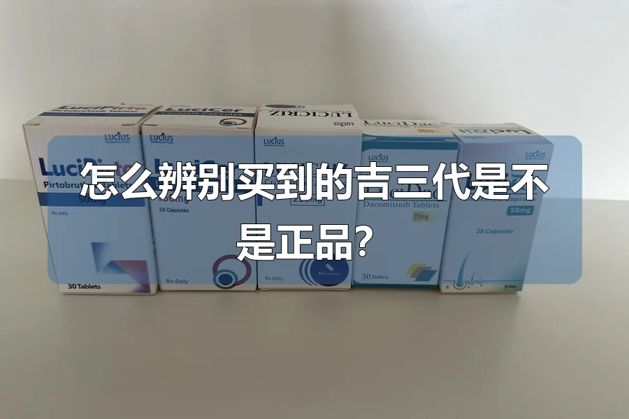 怎么辨别买到的吉三代是不是正品?